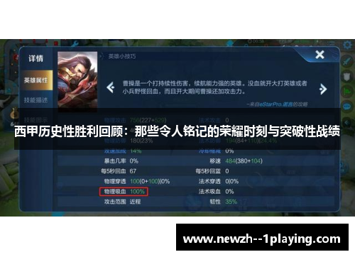 西甲历史性胜利回顾：那些令人铭记的荣耀时刻与突破性战绩
