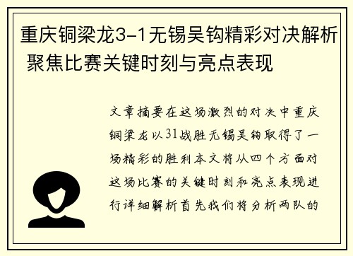 重庆铜梁龙3-1无锡吴钩精彩对决解析 聚焦比赛关键时刻与亮点表现