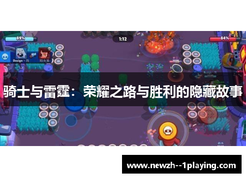 骑士与雷霆:荣耀之路与胜利的隐藏故事 骑士与雷霆:荣耀之路与胜利的隐藏故事
