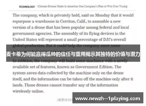 麦卡蒂为何能赢得瓜帅的信任与重用揭示其独特的价值与潜力 麦卡蒂为何能赢得瓜帅的信任与重用揭示其独特的价值与潜力