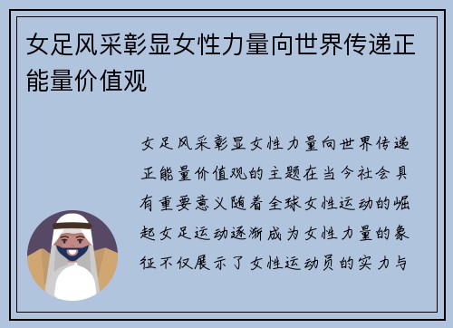 女足风采彰显女性力量向世界传递正能量价值观