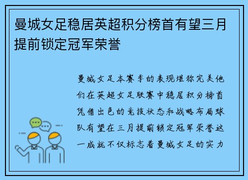 曼城女足稳居英超积分榜首有望三月提前锁定冠军荣誉 曼城女足稳居英超积分榜首有望三月提前锁定冠军荣誉