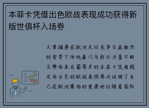 本菲卡凭借出色欧战表现成功获得新版世俱杯入场券