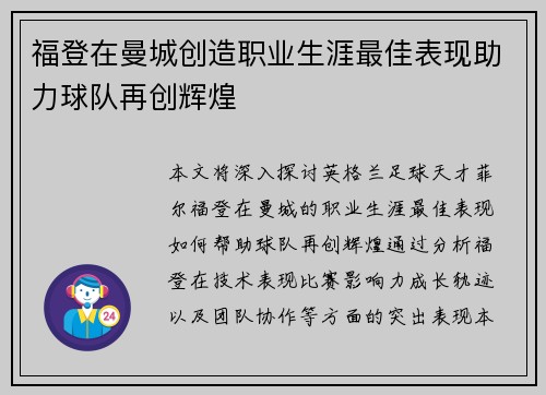 福登在曼城创造职业生涯最佳表现助力球队再创辉煌 福登在曼城创造职业生涯最佳表现助力球队再创辉煌
