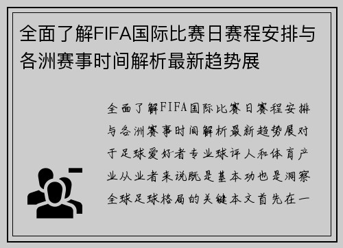 全面了解FIFA国际比赛日赛程安排与各洲赛事时间解析最新趋势展