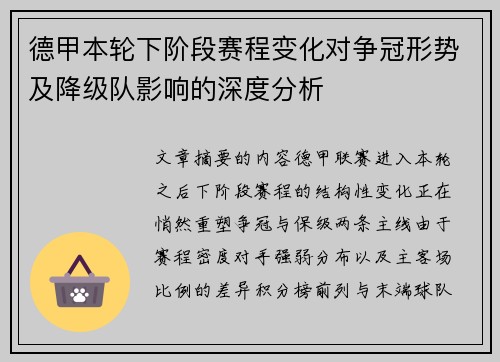 德甲本轮下阶段赛程变化对争冠形势及降级队影响的深度分析 德甲本轮下阶段赛程变化对争冠形势及降级队影响的深度分析
