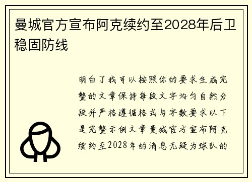 曼城官方宣布阿克续约至2028年后卫稳固防线