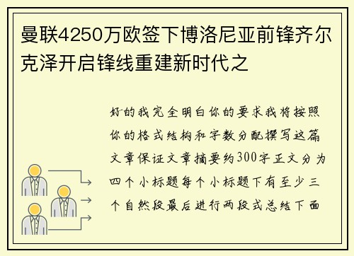 曼联4250万欧签下博洛尼亚前锋齐尔克泽开启锋线重建新时代之